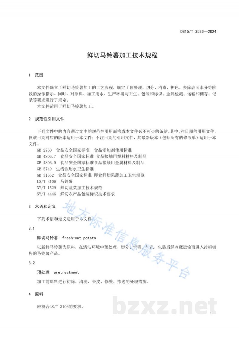 DB15/T 3536-2024鲜切马铃薯加工技术规程 DB15/T 3536-2024鲜切马铃薯加工技术规程