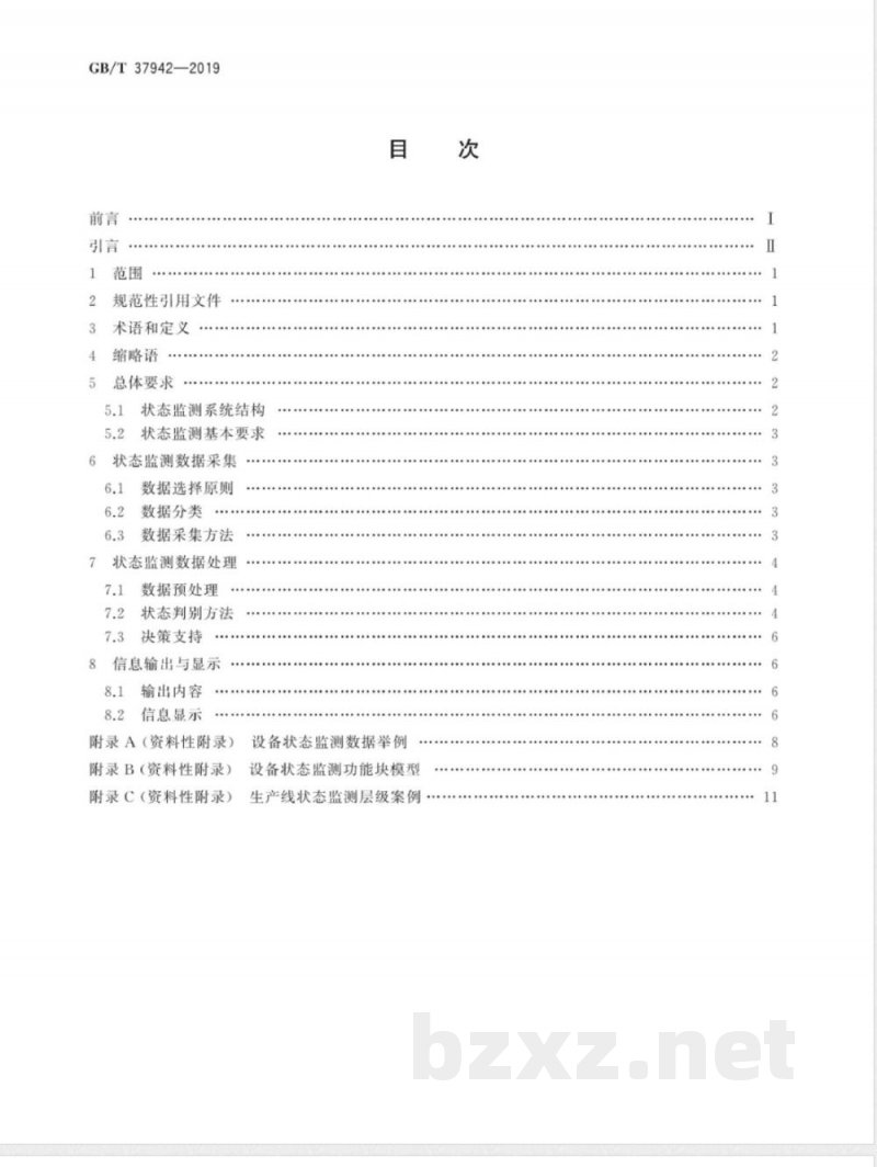 GB/T 37942-2019生产过程质量控制 设备状态监测 