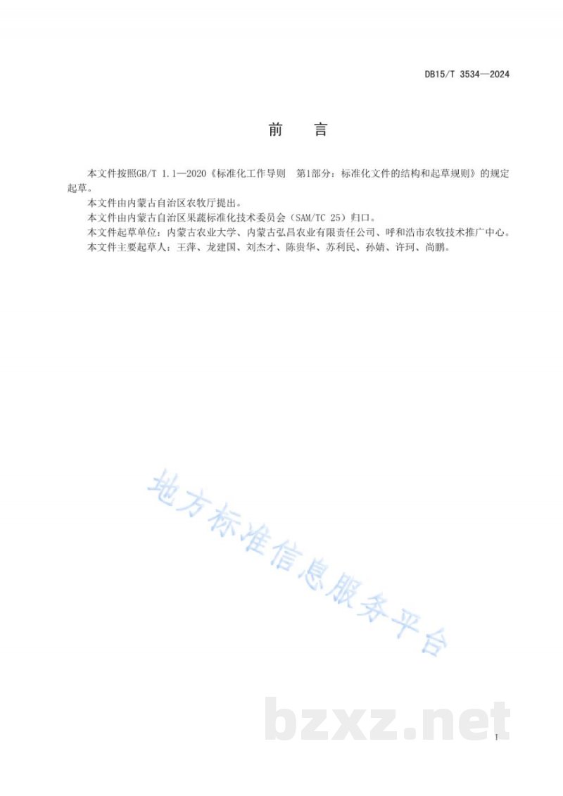 DB15/T 3534-2024籽用西葫芦叶片三种病毒RT-PCR检测技术规程 DB15/T 3534-2024籽用西葫芦叶片三种病毒RT-PCR检测技术规程