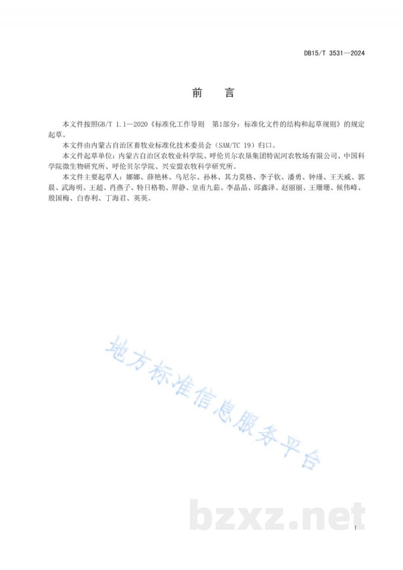 DB15/T 3531-2024小麦秸秆黄贮技术规程 DB15/T 3531-2024小麦秸秆黄贮技术规程