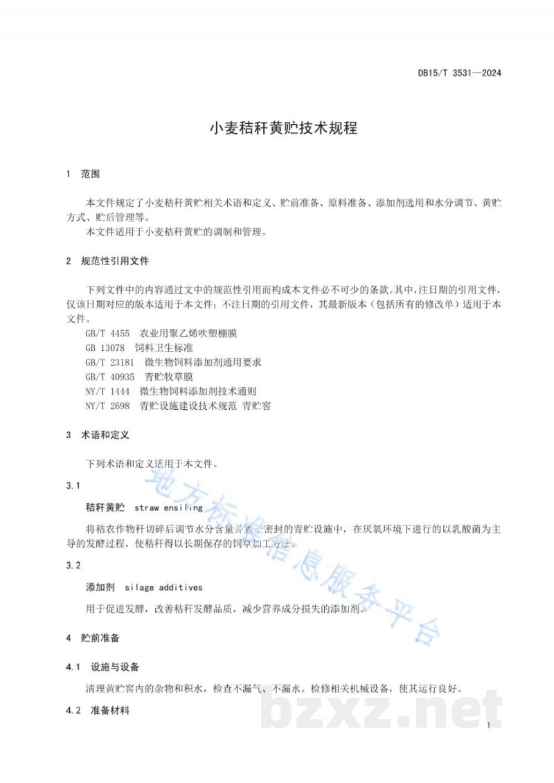 DB15/T 3531-2024小麦秸秆黄贮技术规程 DB15/T 3531-2024小麦秸秆黄贮技术规程