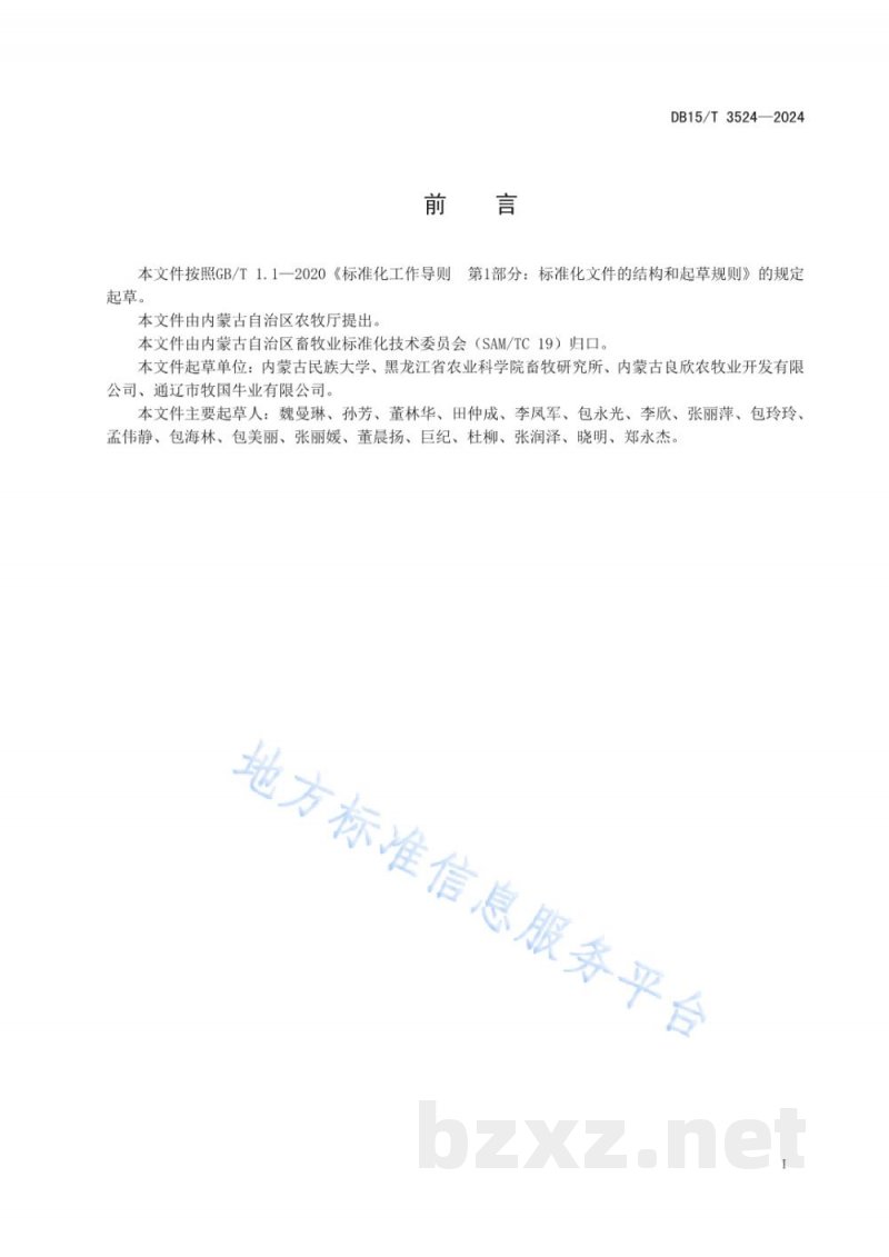 DB15/T 3524-2024安格斯繁殖母牛饲养管理规程 DB15/T 3524-2024安格斯繁殖母牛饲养管理规程