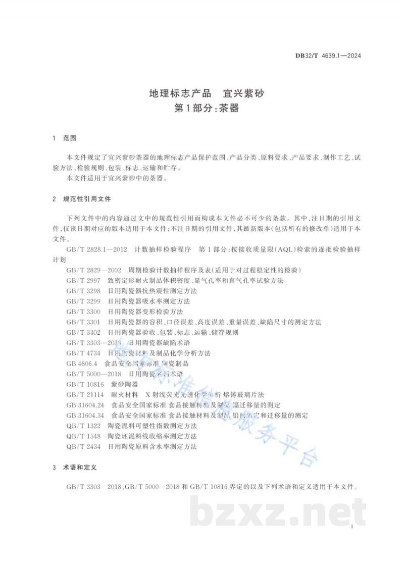 DB32/T 4639.1-2024地理标志产品 宜兴紫砂 第1部分：茶器
