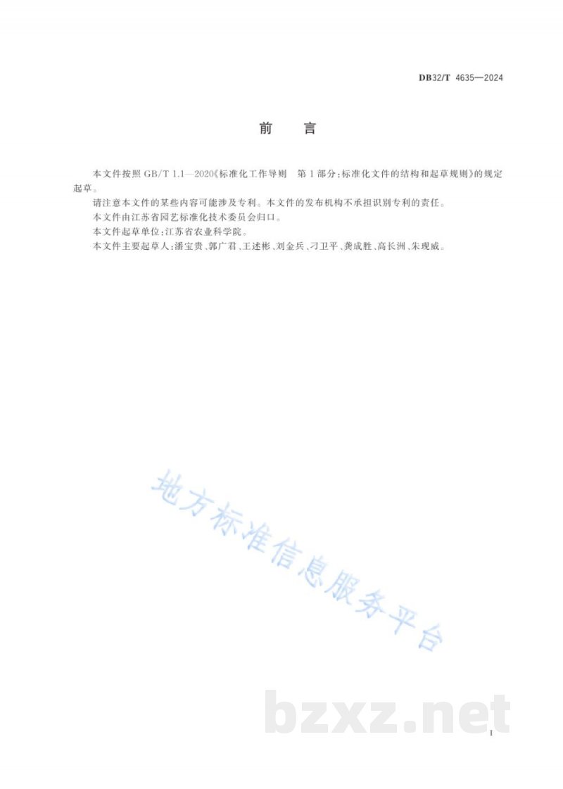 DB32/T 4635-2024辣椒设施栽培土壤健康管理技术规程