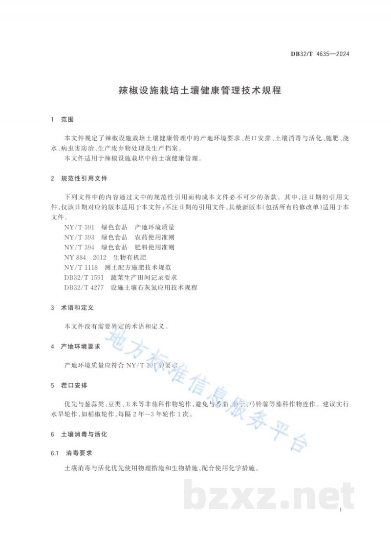 DB32/T 4635-2024辣椒设施栽培土壤健康管理技术规程