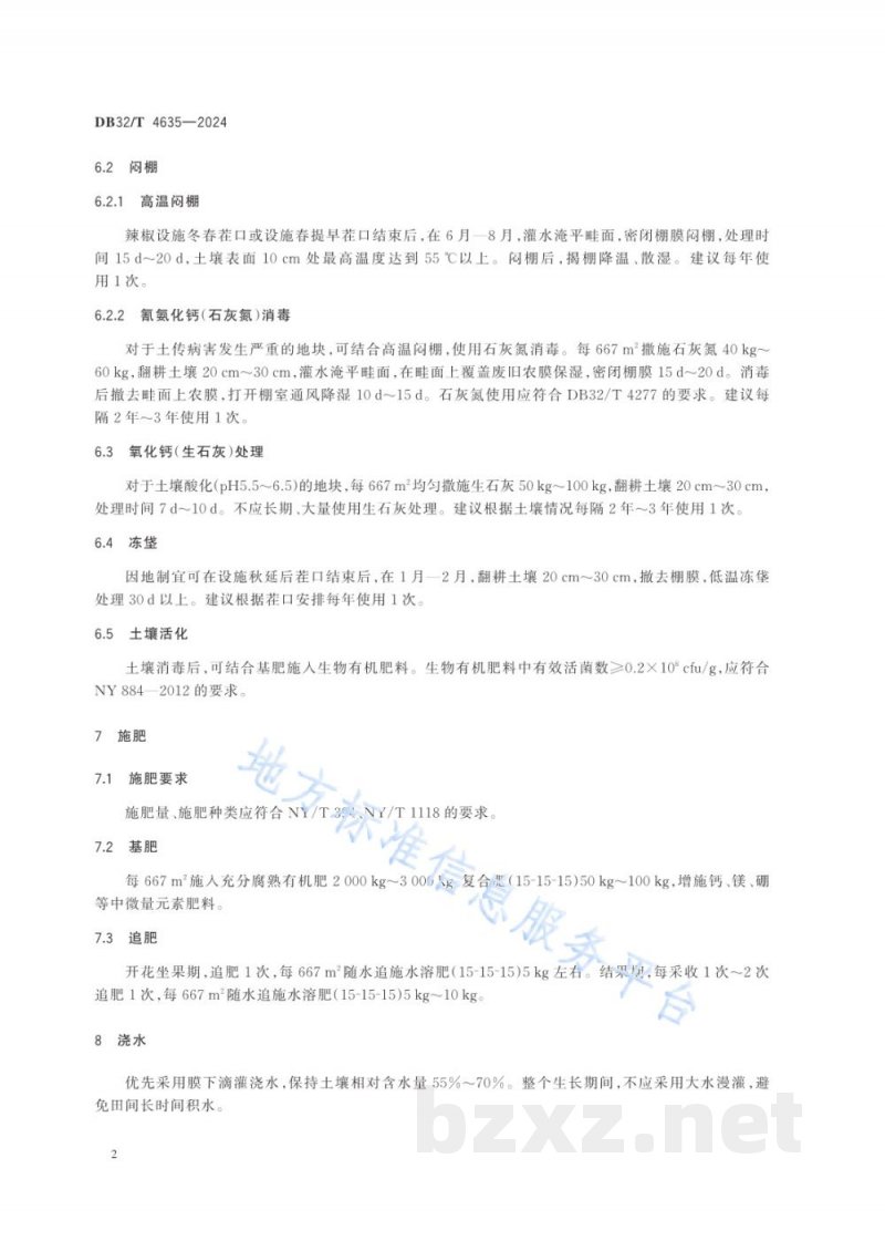 DB32/T 4635-2024辣椒设施栽培土壤健康管理技术规程