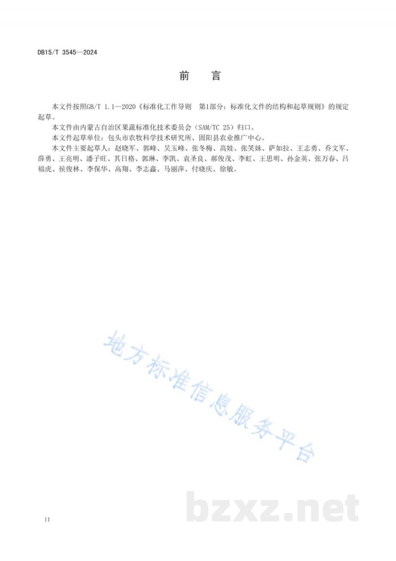 DB15/T 3545-2024冷凉干旱地区油菜宽膜沟播栽培技术规程 DB15/T 3545-2024冷凉干旱地区油菜宽膜沟播栽培技术规程