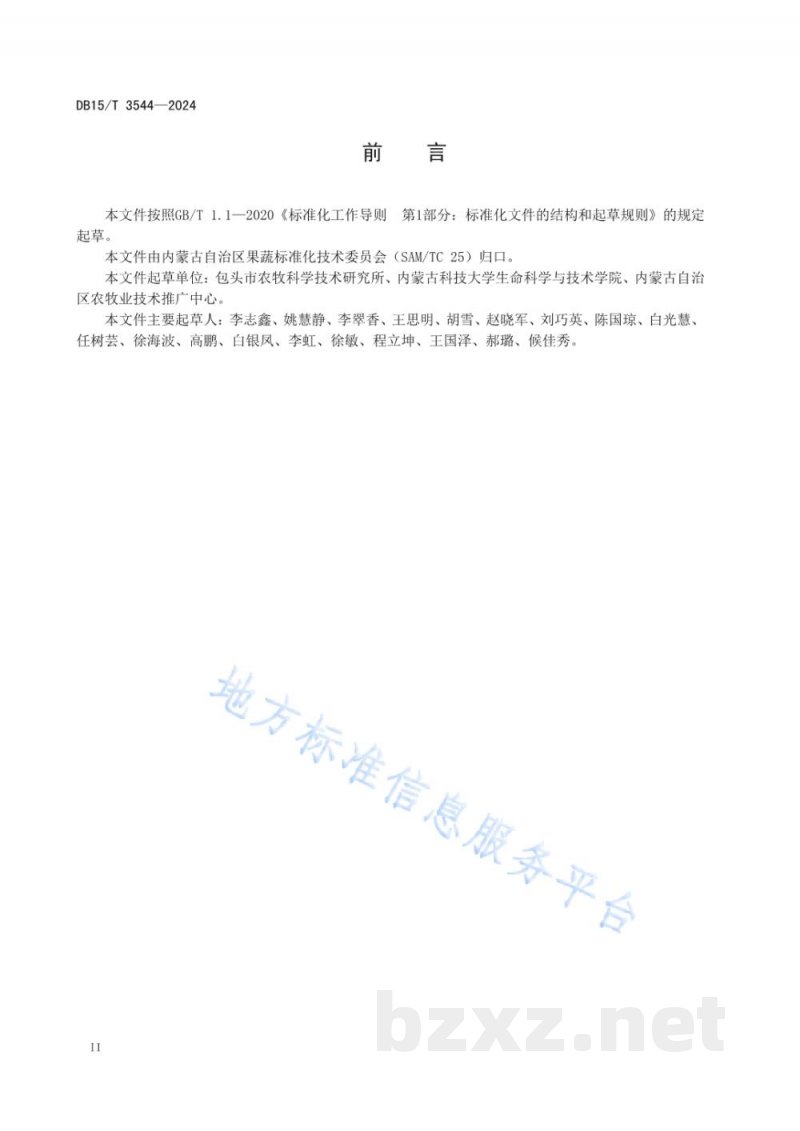 DB15/T 3544-2024三膜单被大棚西瓜栽培技术规程 DB15/T 3544-2024三膜单被大棚西瓜栽培技术规程