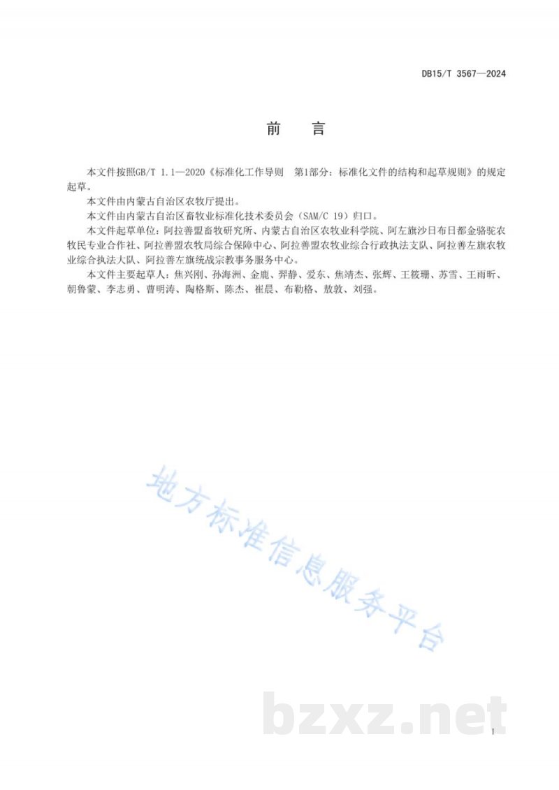 DB15/T 3567-2024阿拉善双峰驼驼羔饲养技术规范 DB15/T 3567-2024阿拉善双峰驼驼羔饲养技术规范