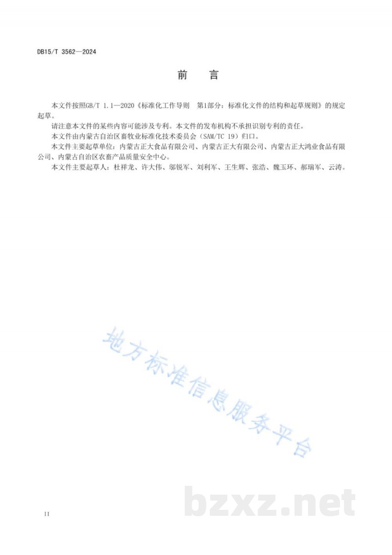 DB15/T 3562-2024规模化猪场生猪运输规范 DB15/T 3562-2024规模化猪场生猪运输规范