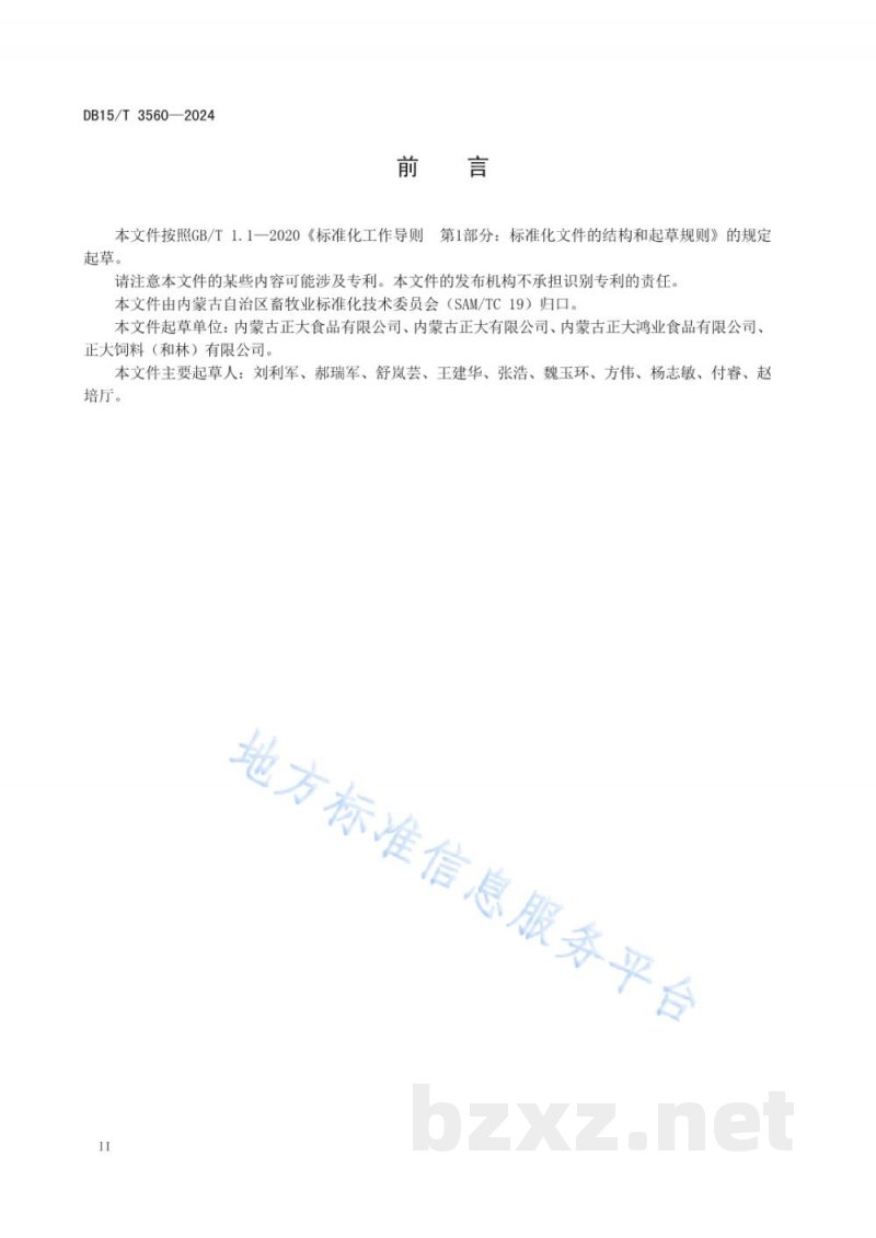 DB15/T 3560-2024规模化猪场环境样品非洲猪瘟监测技术规范 DB15/T 3560-2024规模化猪场环境样品非洲猪瘟监测技术规范