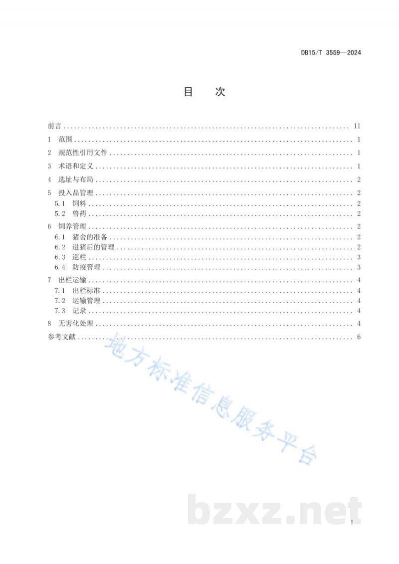 DB15/T 3559-2024规模化猪场商品猪养殖技术规范 DB15/T 3559-2024规模化猪场商品猪养殖技术规范