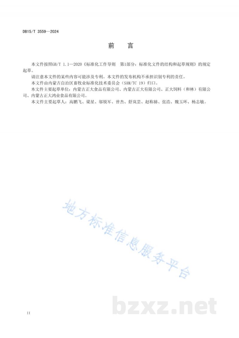 DB15/T 3559-2024规模化猪场商品猪养殖技术规范 DB15/T 3559-2024规模化猪场商品猪养殖技术规范