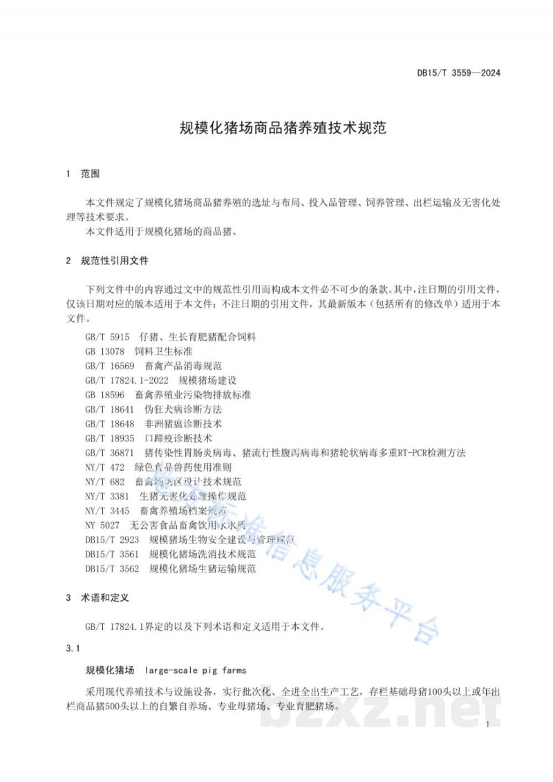 DB15/T 3559-2024规模化猪场商品猪养殖技术规范 DB15/T 3559-2024规模化猪场商品猪养殖技术规范