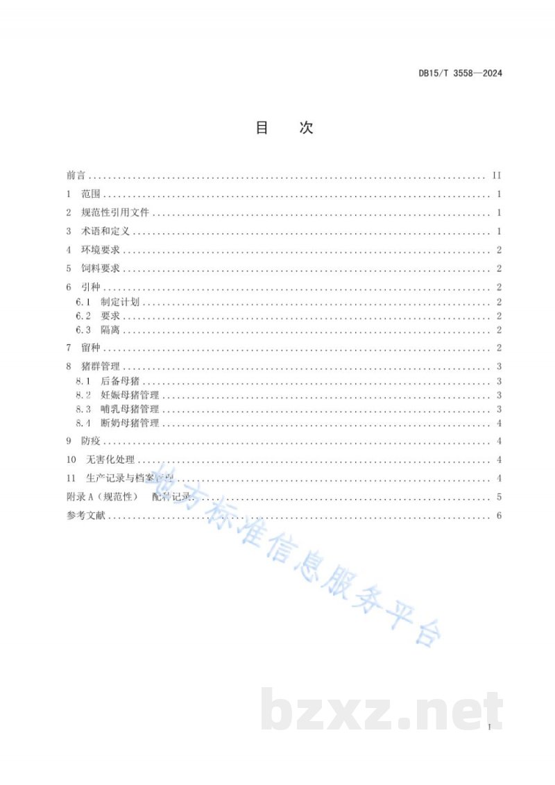 DB15/T 3558-2024规模化猪场高产母猪养殖技术规范 DB15/T 3558-2024规模化猪场高产母猪养殖技术规范