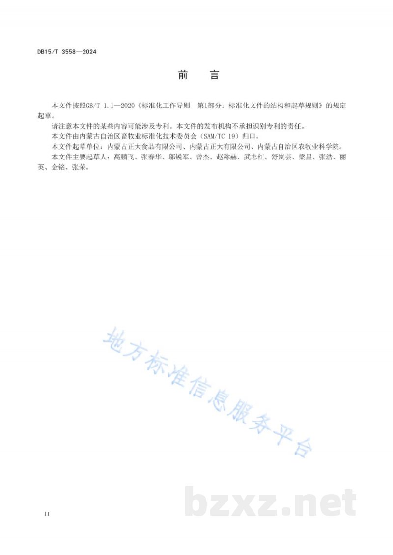 DB15/T 3558-2024规模化猪场高产母猪养殖技术规范 DB15/T 3558-2024规模化猪场高产母猪养殖技术规范