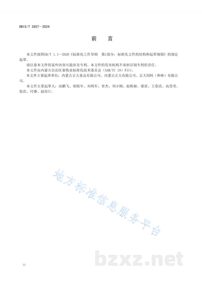 DB15/T 3557-2024规模化猪场哺乳仔猪管理技术规范 DB15/T 3557-2024规模化猪场哺乳仔猪管理技术规范