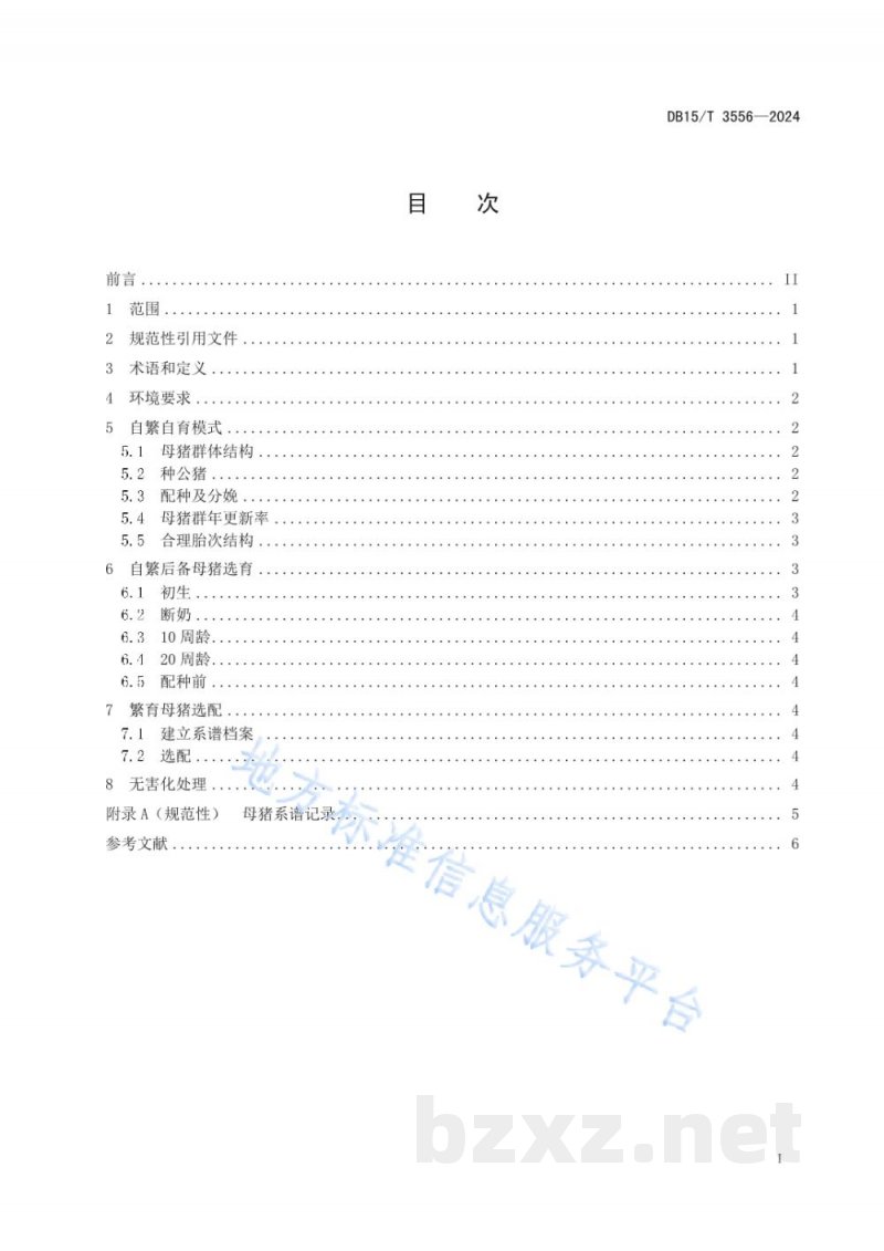 DB15/T 3556-2024规模化猪场种猪繁育技术规范 DB15/T 3556-2024规模化猪场种猪繁育技术规范