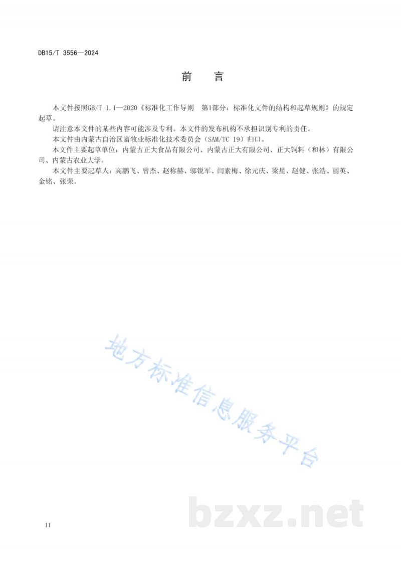 DB15/T 3556-2024规模化猪场种猪繁育技术规范 DB15/T 3556-2024规模化猪场种猪繁育技术规范