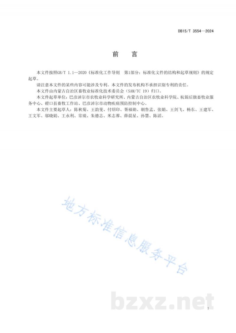 DB15/T 3554-2024舍饲条件下巴美肉羊两年三产技术规程 DB15/T 3554-2024舍饲条件下巴美肉羊两年三产技术规程