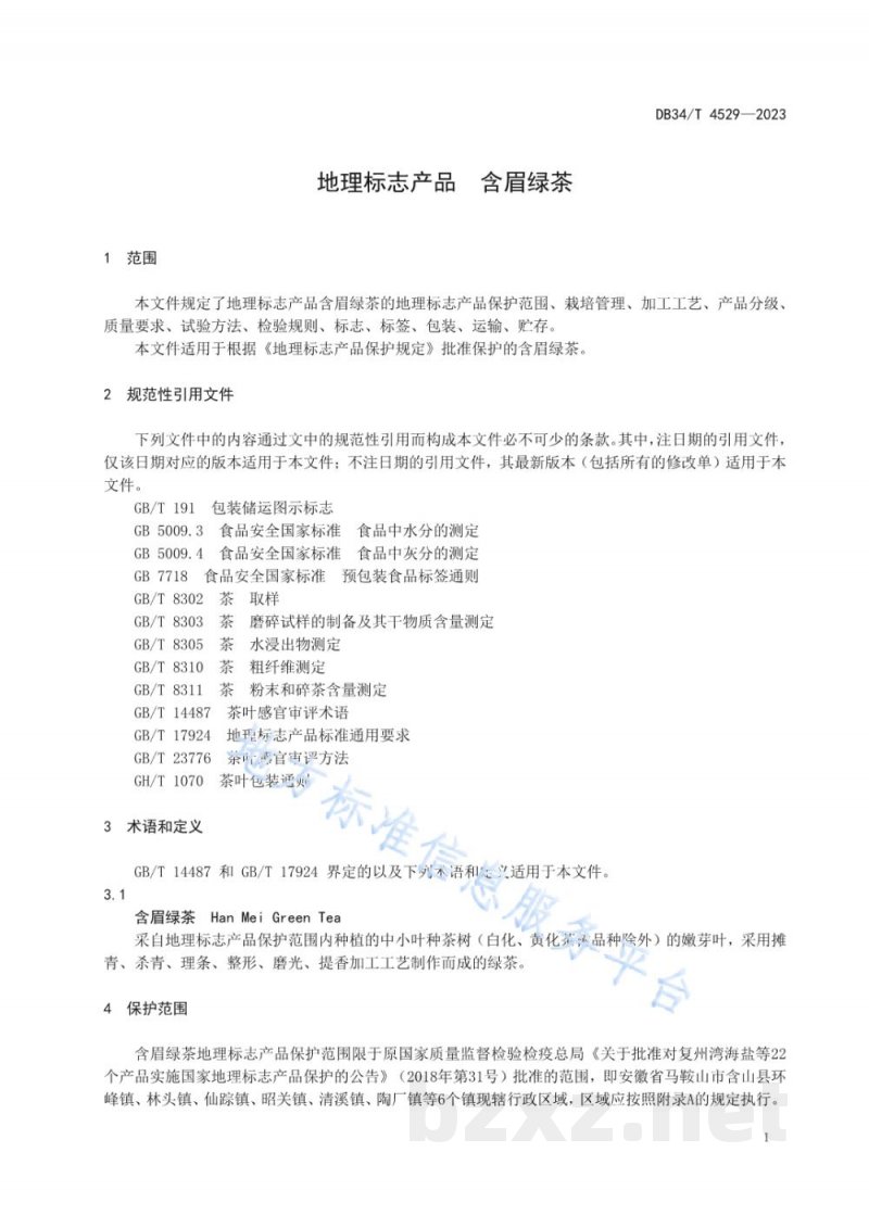 DB34/T 4529-2023地理标志产品 含眉绿茶 DB34/T 4529-2023地理标志产品 含眉绿茶
