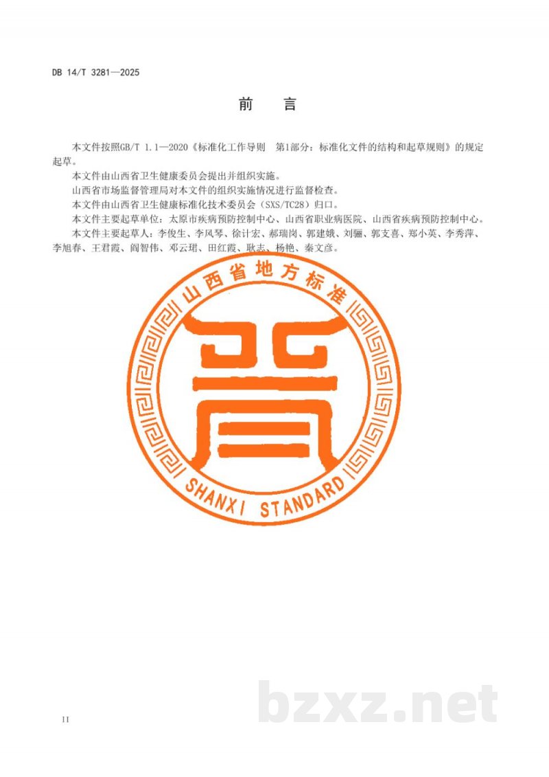 DB14/T 3281-2025职业健康检查报告编制规范 DB14/T 3281-2025职业健康检查报告编制规范