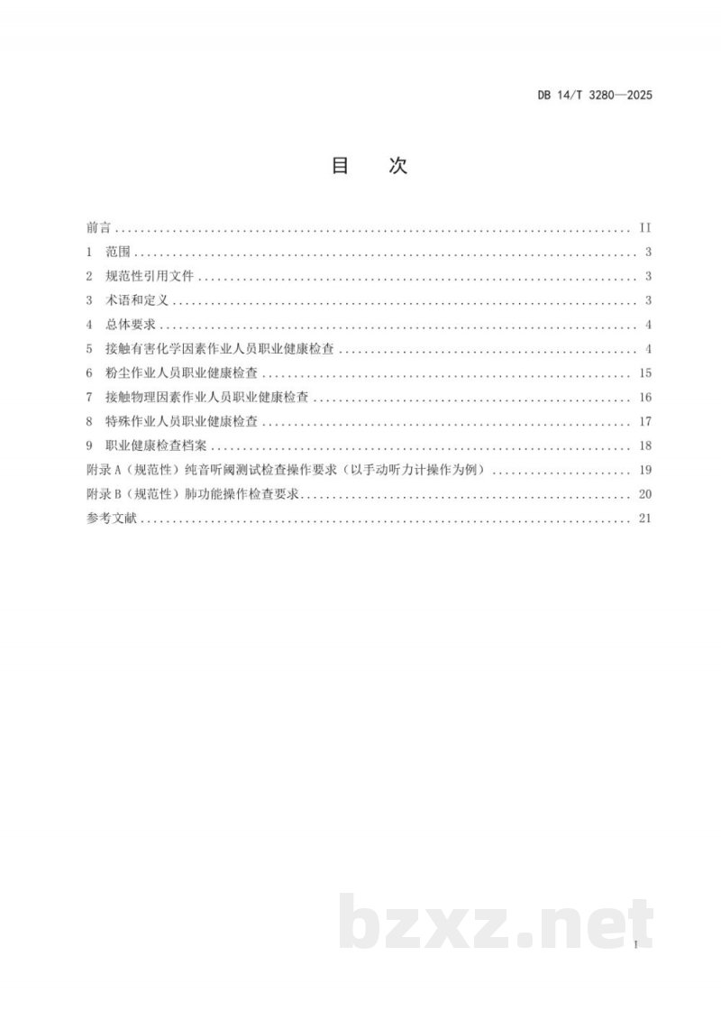 DB14/T 3280-2025职业健康检查技术规范 DB14/T 3280-2025职业健康检查技术规范