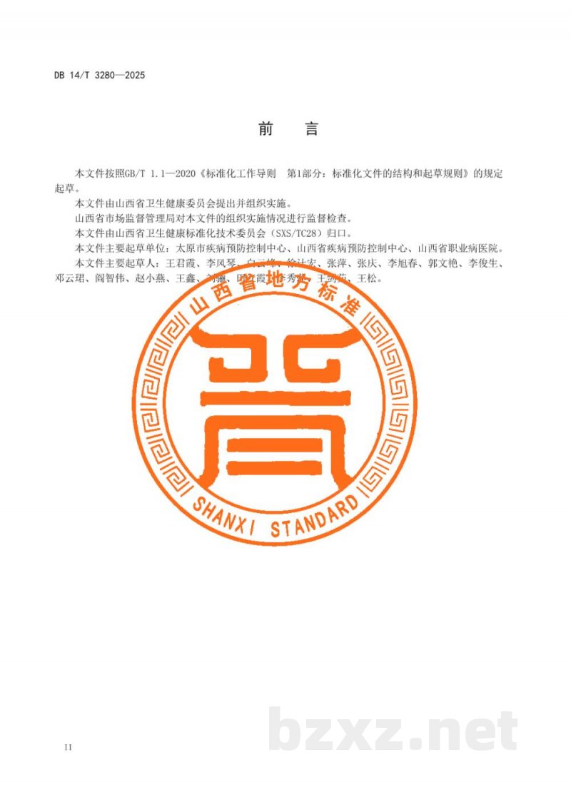 DB14/T 3280-2025职业健康检查技术规范 DB14/T 3280-2025职业健康检查技术规范