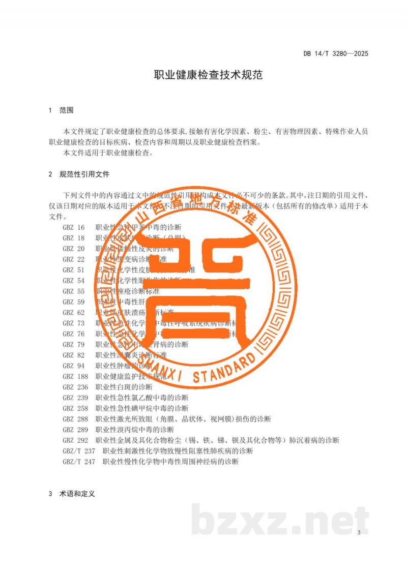 DB14/T 3280-2025职业健康检查技术规范 DB14/T 3280-2025职业健康检查技术规范