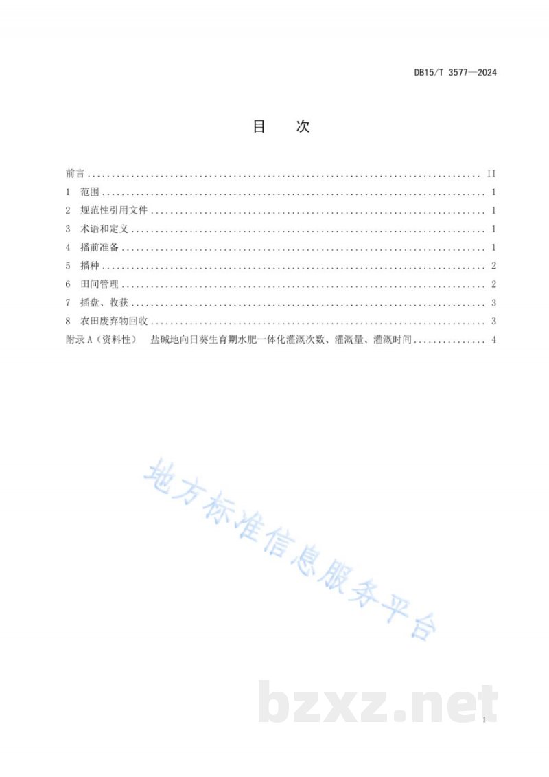 DB15/T 3577-2024黄河灌区盐碱地向日葵水肥一体化节水减肥技术规程 DB15/T 3577-2024黄河灌区盐碱地向日葵水肥一体化节水减肥技术规程