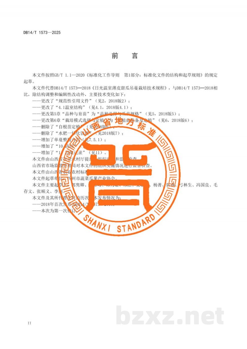 DB14/T 1573-2025日光温室薄皮甜瓜吊蔓栽培技术规程 DB14/T 1573-2025日光温室薄皮甜瓜吊蔓栽培技术规程