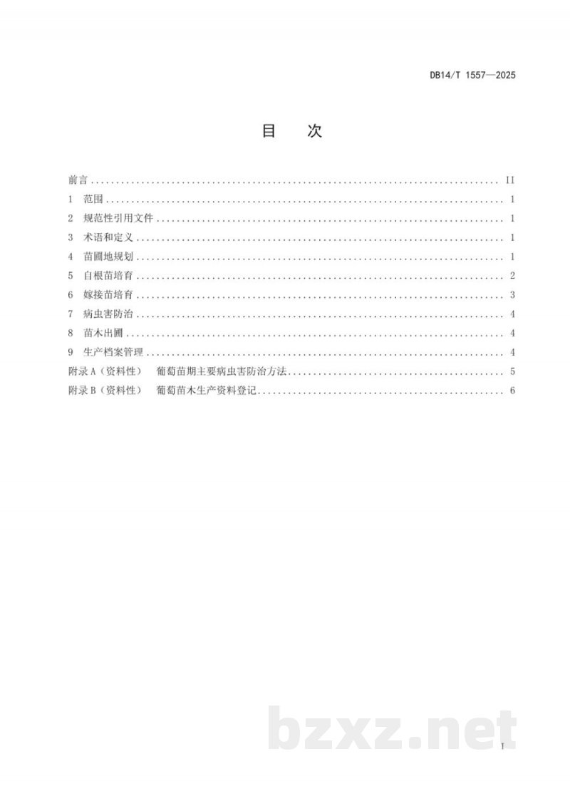 DB14/T 1557-2025葡萄育苗技术规程 DB14/T 1557-2025葡萄育苗技术规程
