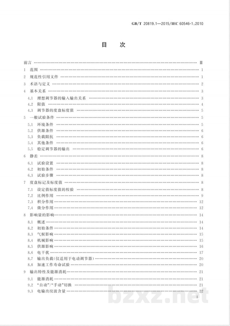 GB/T 20819.1-2015工业过程控制系统用模拟信号调节器 第1部分：性能评定方法 