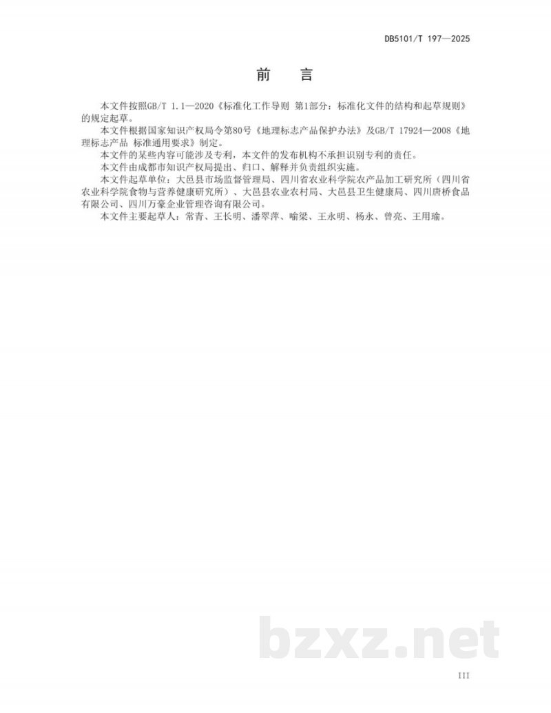 DB5101/T 197-2025地理标志产品 唐场豆腐乳 DB5101/T 197-2025地理标志产品 唐场豆腐乳