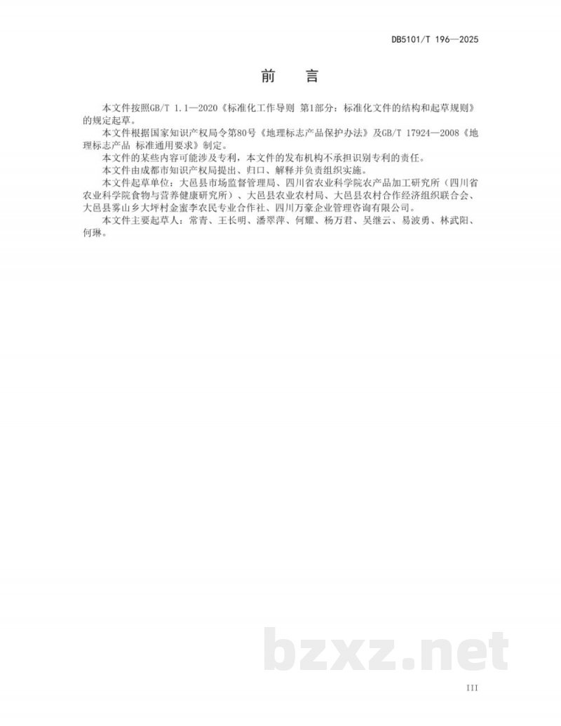 DB5101/T 196-2025地理标志产品 大邑金蜜李 DB5101/T 196-2025地理标志产品 大邑金蜜李