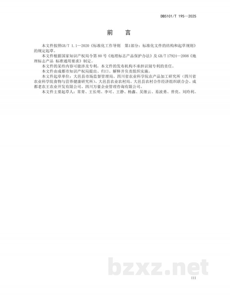 DB5101/T 195-2025地理标志产品 安仁蓝莓 DB5101/T 195-2025地理标志产品 安仁蓝莓