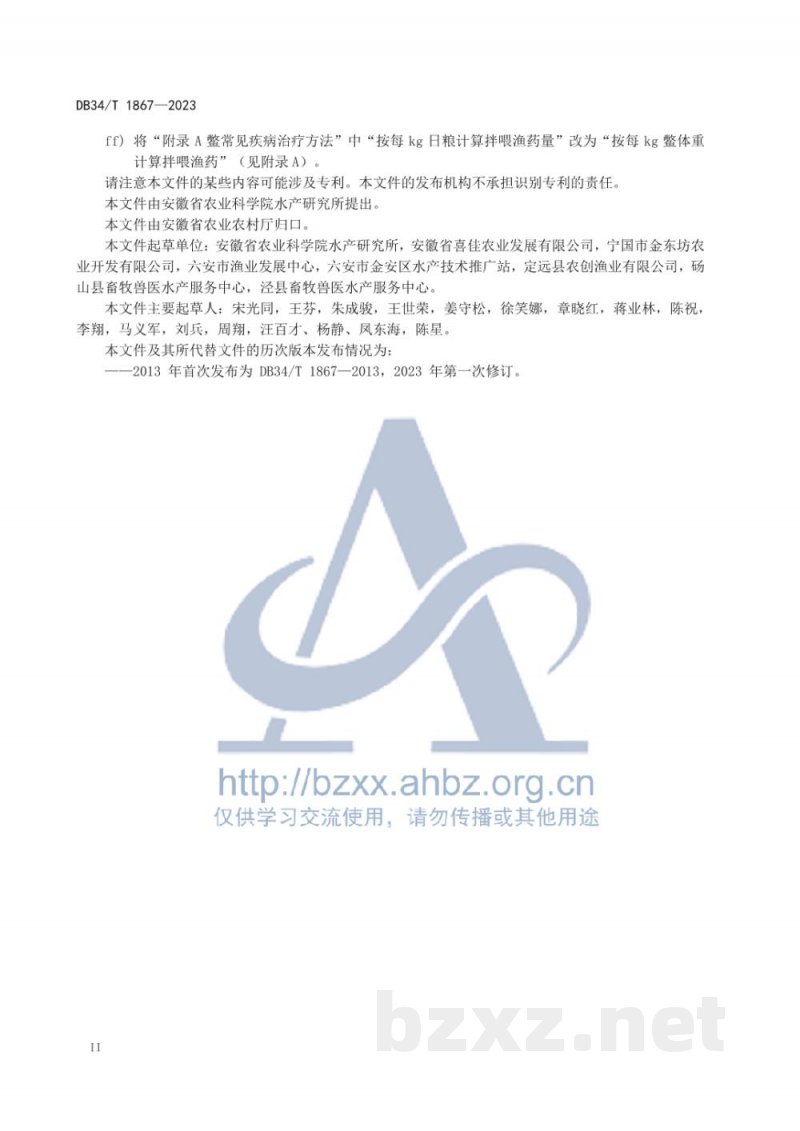 DB34/T 1867-2023中华鳖养殖技术操作规程 DB34/T 1867-2023中华鳖养殖技术操作规程