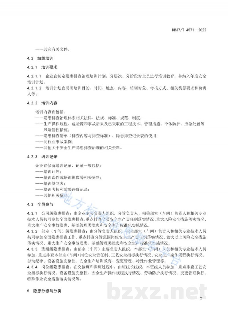 DB37/T 4571-2022水处理剂生产企业生产安全事故隐患排查治理体系实施指南 DB37/T 4571-2022水处理剂生产企业生产安全事故隐患排查治理体系实施指南