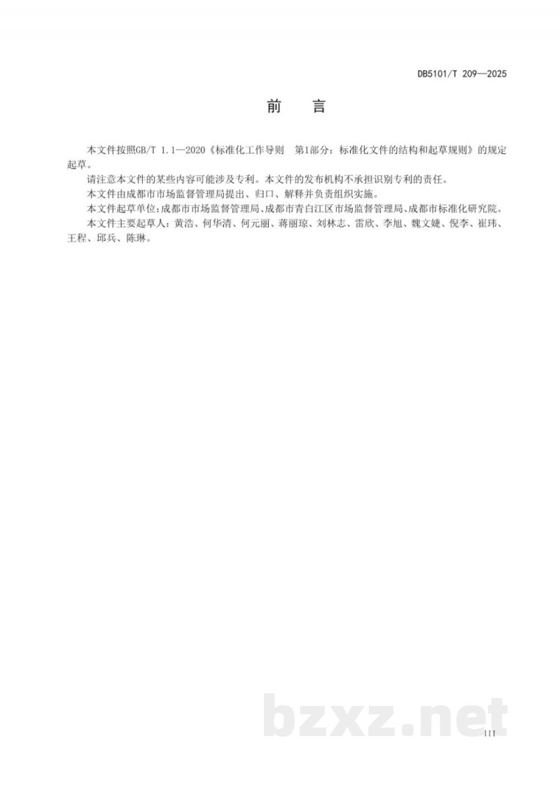 DB5101/T 209-2025农村集体聚餐服务管理规范 DB5101/T 209-2025农村集体聚餐服务管理规范