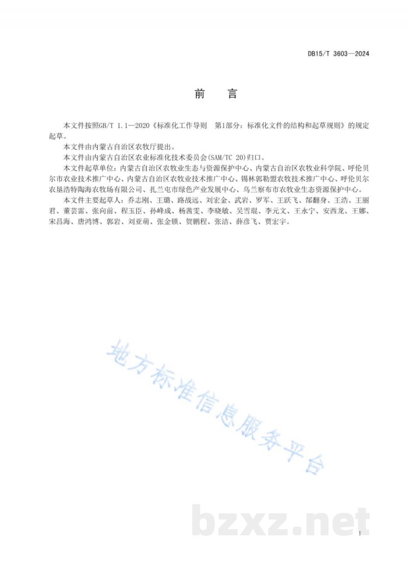 DB15/T 3603-2024黑土地麦薯轮作丰产增效技术规程 DB15/T 3603-2024黑土地麦薯轮作丰产增效技术规程