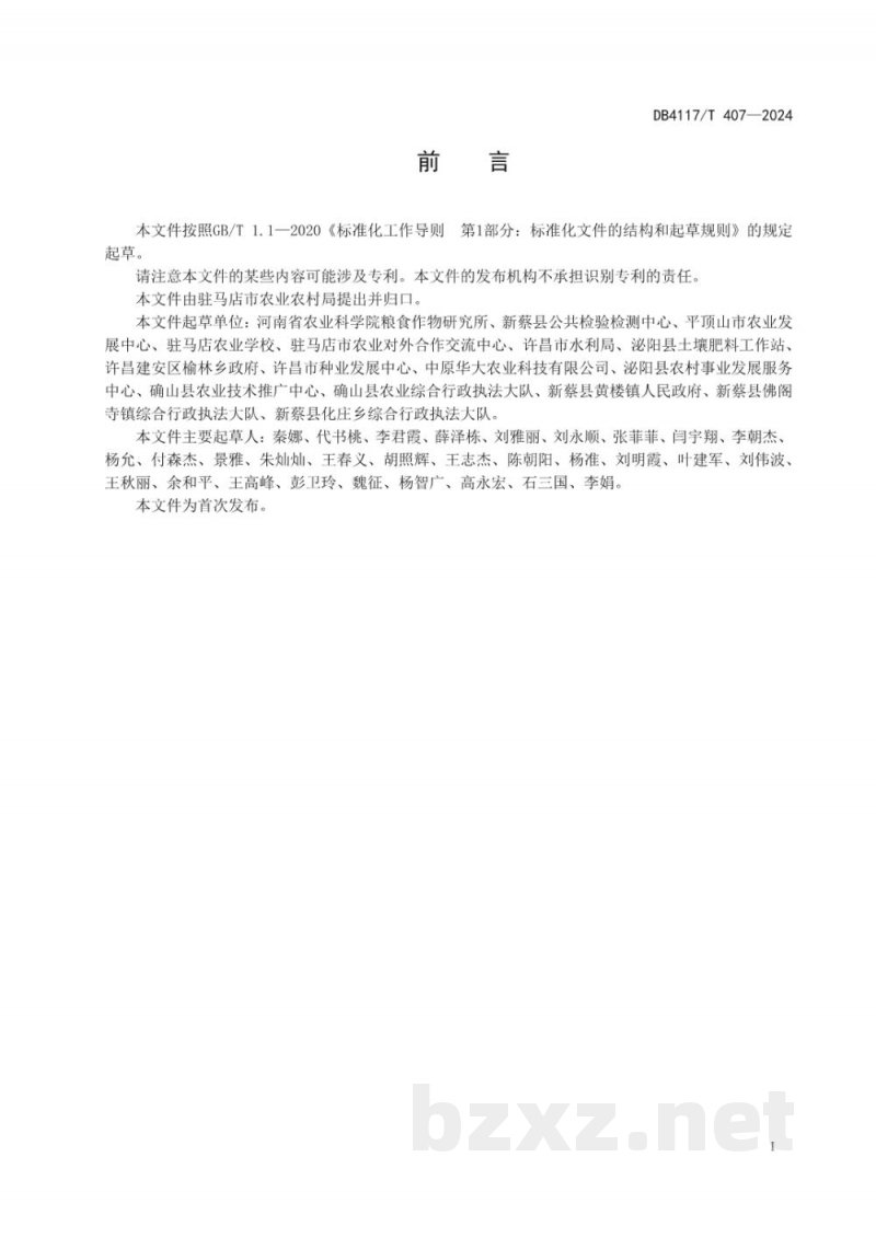 DB4117/T 407-2024晚播绿豆生产技术规程 DB4117/T 407-2024晚播绿豆生产技术规程