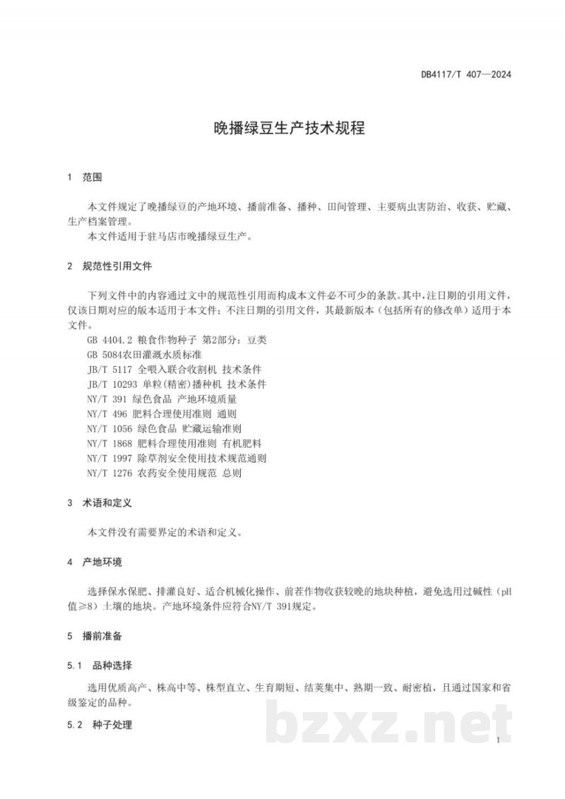 DB4117/T 407-2024晚播绿豆生产技术规程 DB4117/T 407-2024晚播绿豆生产技术规程