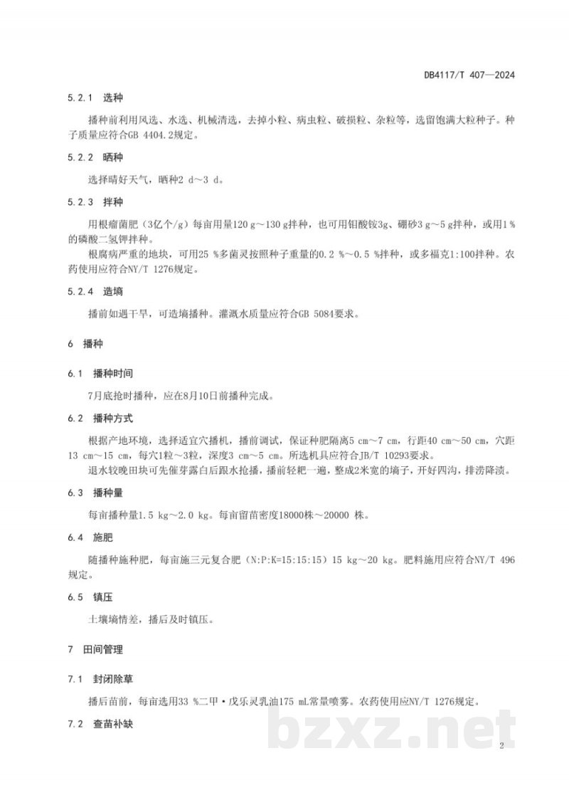 DB4117/T 407-2024晚播绿豆生产技术规程 DB4117/T 407-2024晚播绿豆生产技术规程