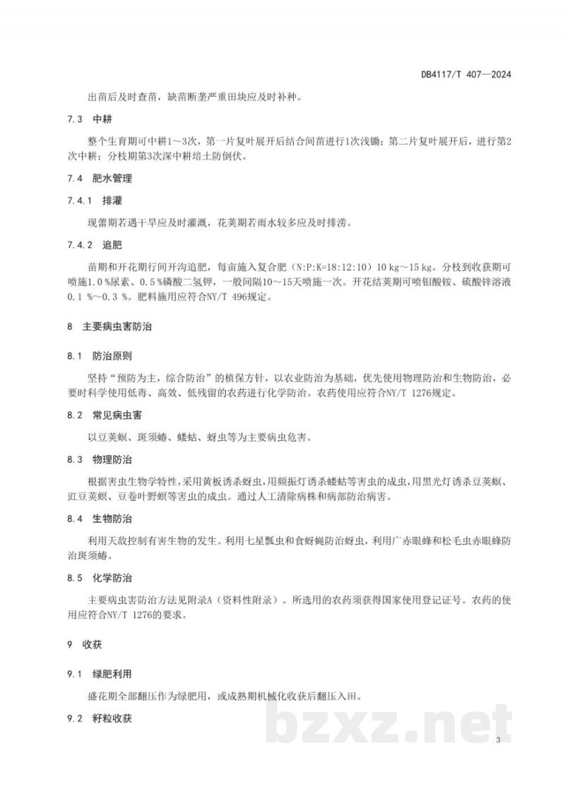 DB4117/T 407-2024晚播绿豆生产技术规程 DB4117/T 407-2024晚播绿豆生产技术规程
