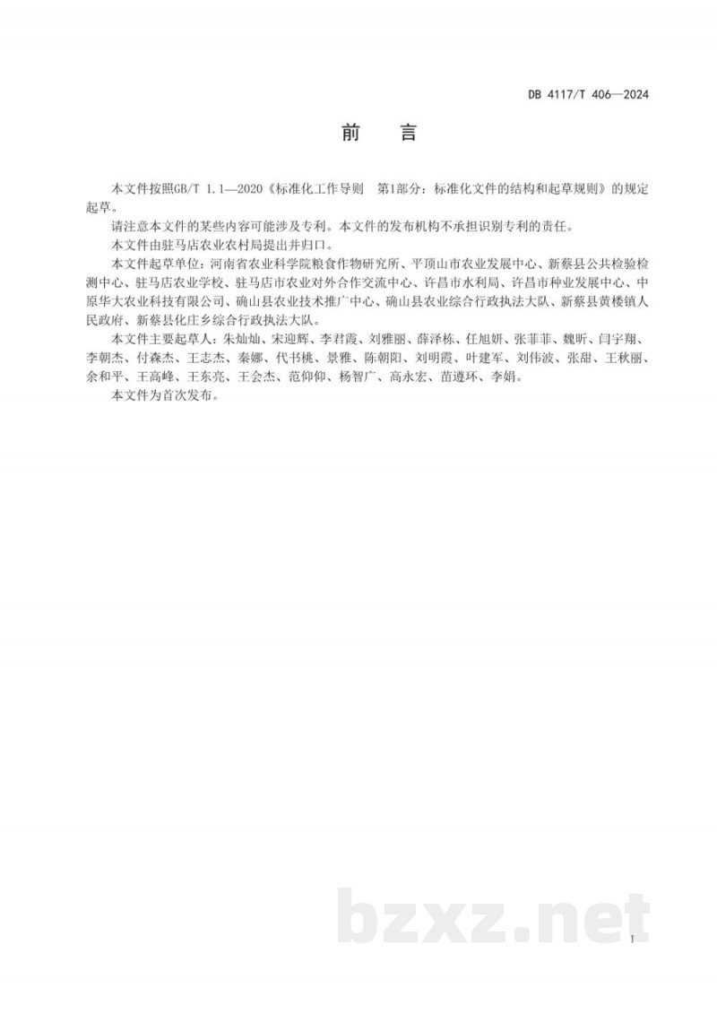 DB4117/T 406-2024籽粒高粱生产技术规程 DB4117/T 406-2024籽粒高粱生产技术规程