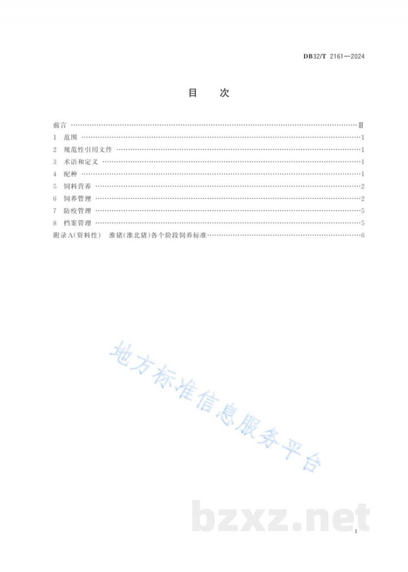DB32/T 2161-2024淮猪(淮北猪)生产技术规程 DB32/T 2161-2024淮猪(淮北猪)生产技术规程