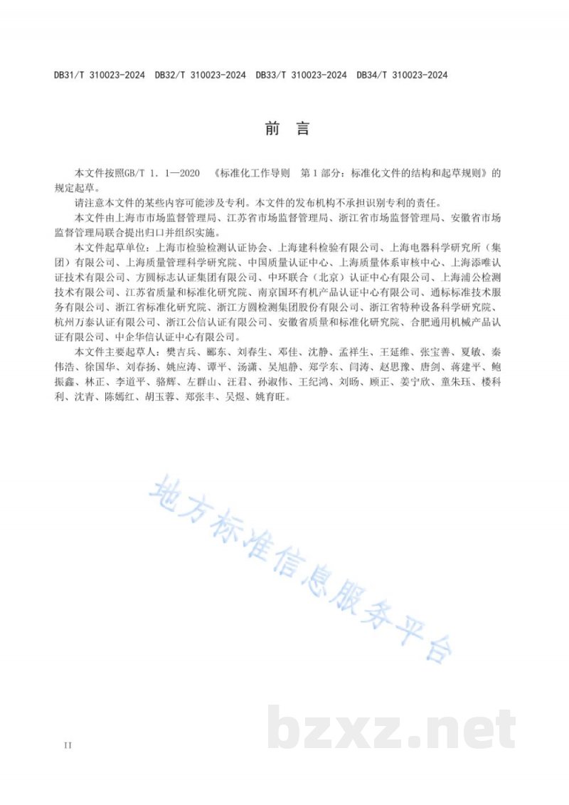 DB32/T 310023-2024绿色产品和服务认证规范 DB32/T 310023-2024绿色产品和服务认证规范