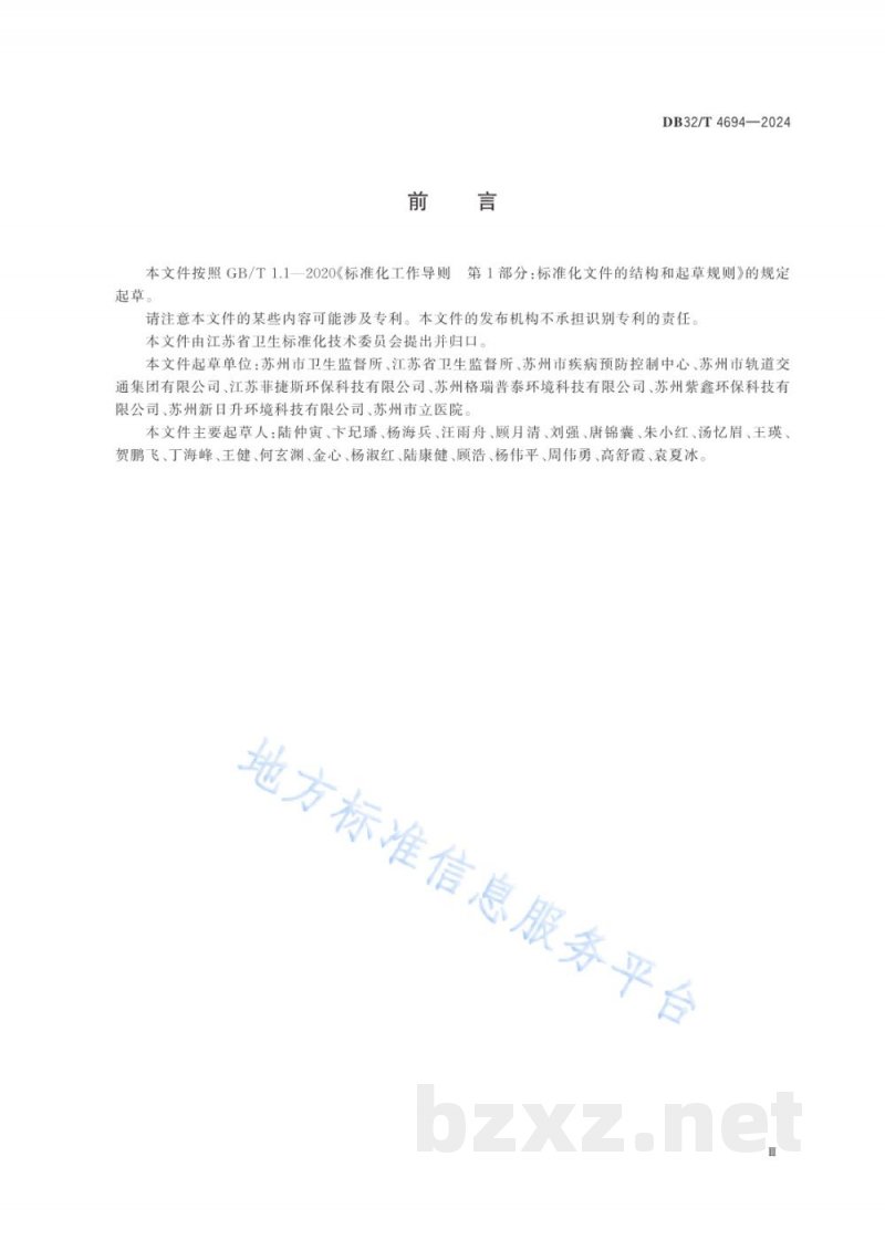 DB32/T 4694-2024公共场所集中空调循环冷却水消毒处理及在线监测技术规范 DB32/T 4694-2024公共场所集中空调循环冷却水消毒处理及在线监测技术规范