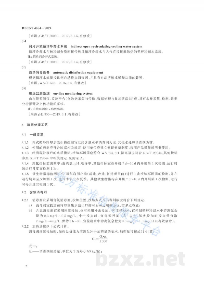 DB32/T 4694-2024公共场所集中空调循环冷却水消毒处理及在线监测技术规范 DB32/T 4694-2024公共场所集中空调循环冷却水消毒处理及在线监测技术规范