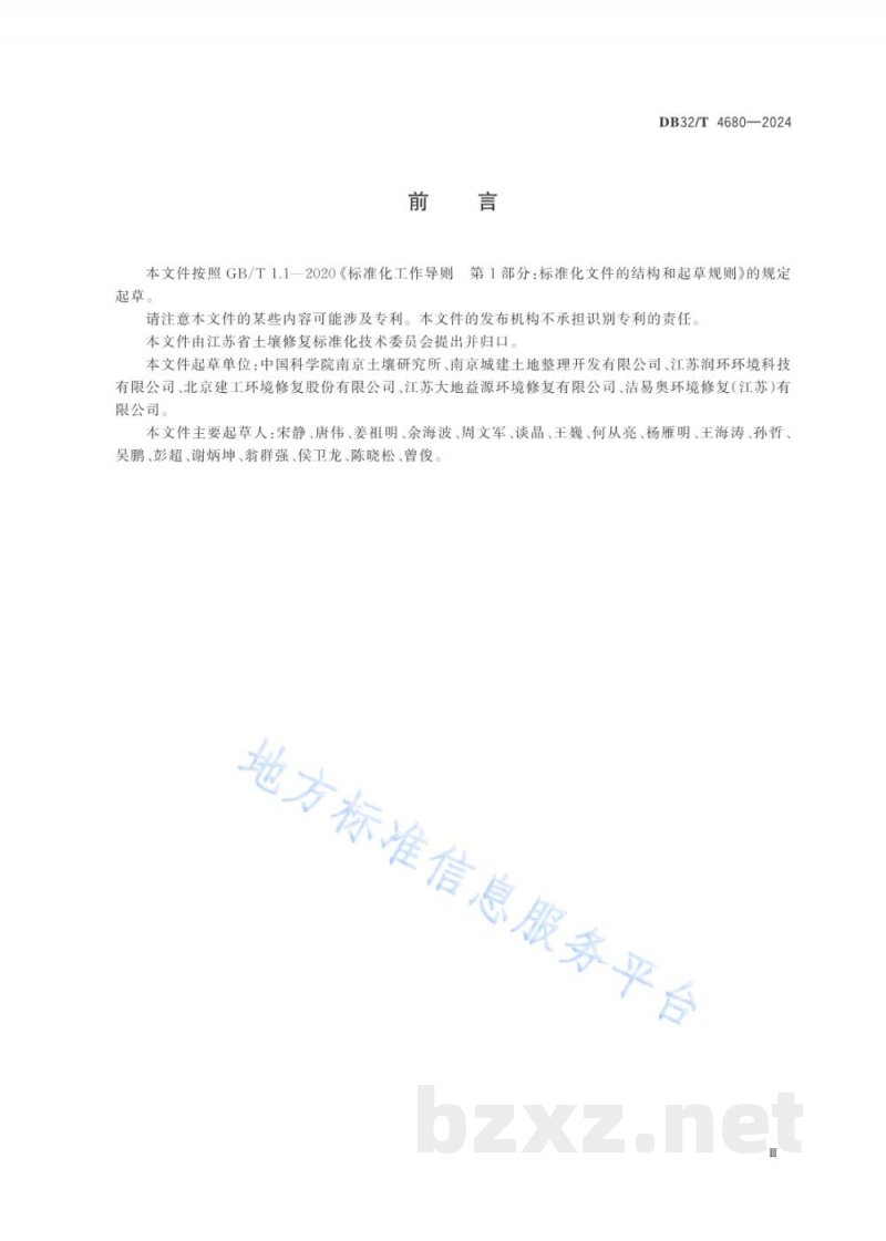DB32/T 4680-2024污染地块原位热脱附修复效果评估技术指南
